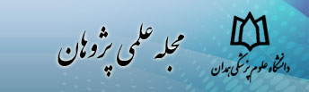 مجله علمی پژوهان